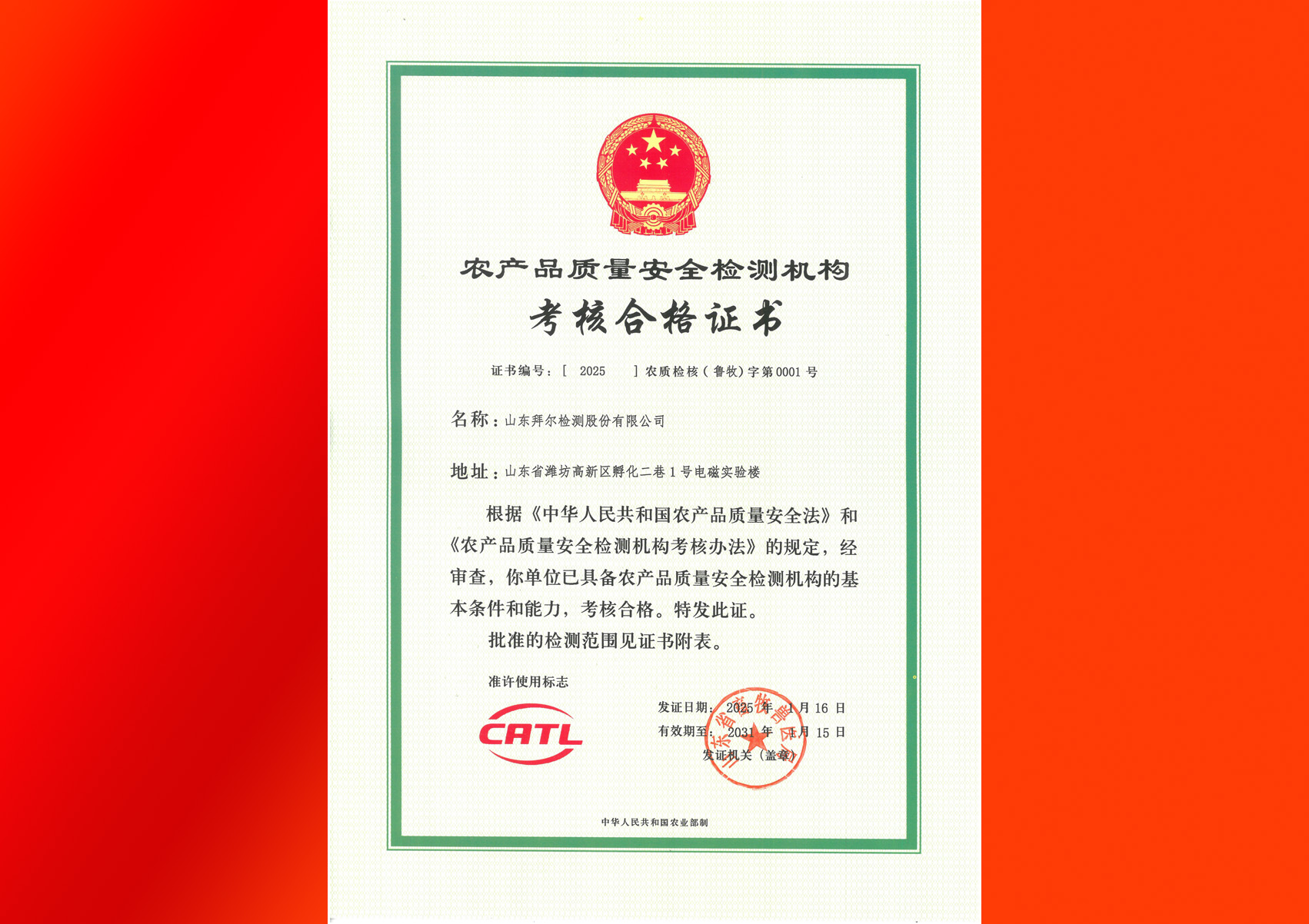 省畜牧復(fù)評(píng)審證書紅底.jpg